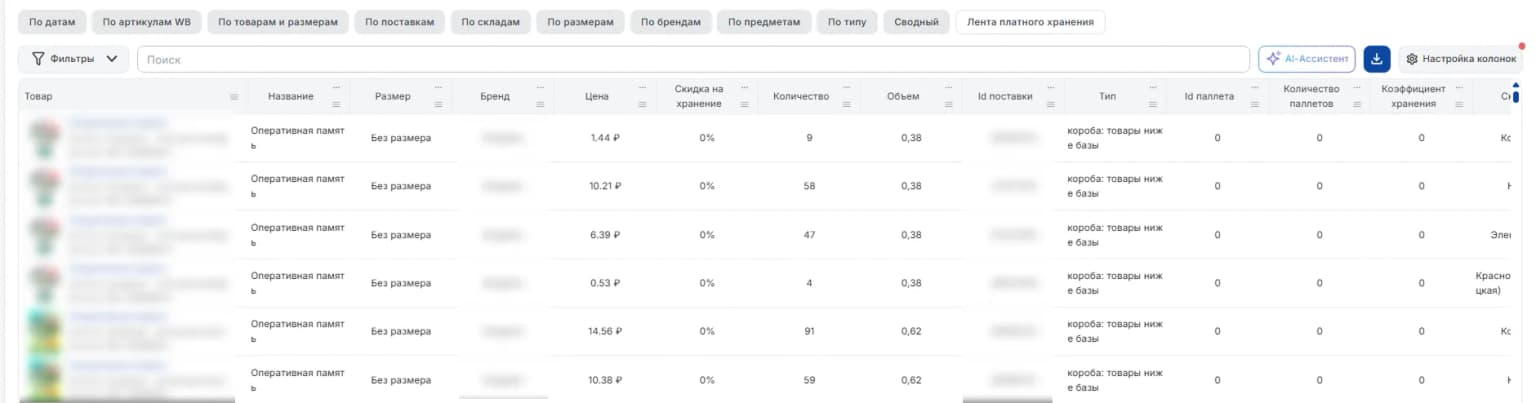 Лента платного хранения