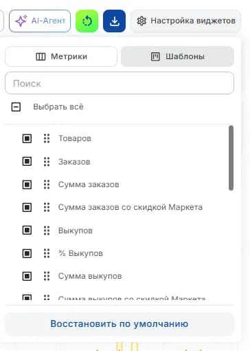 Настройки виджетов