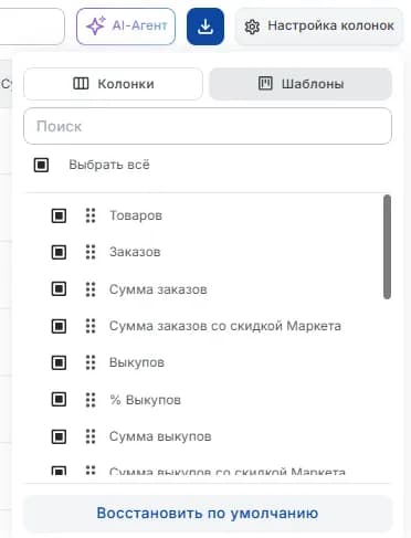 Настройка колонок