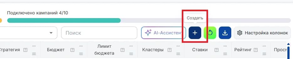 Создание кампании