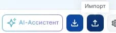 Кнопка импорта