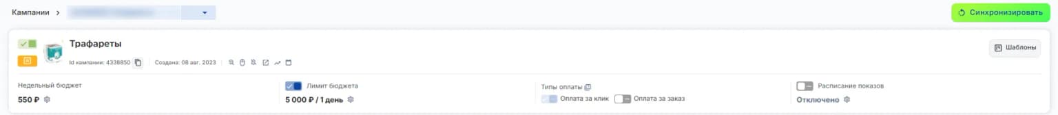 Детали кампании