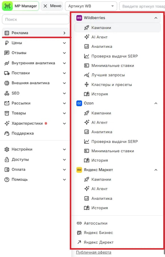 Обзор Рекламы