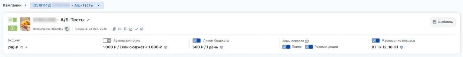 Детали кампании