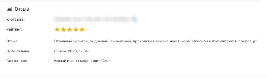 Отзыв
