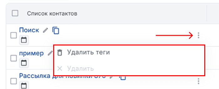Действия со списком контактов