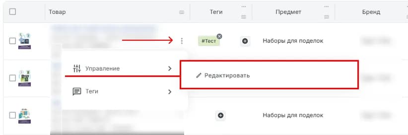 Редактирование товаров