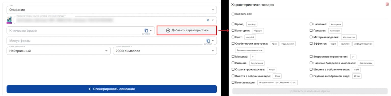Характеристики товара