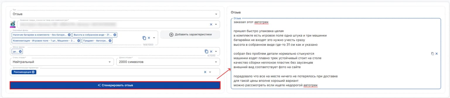 Сгенерировать отзывы
