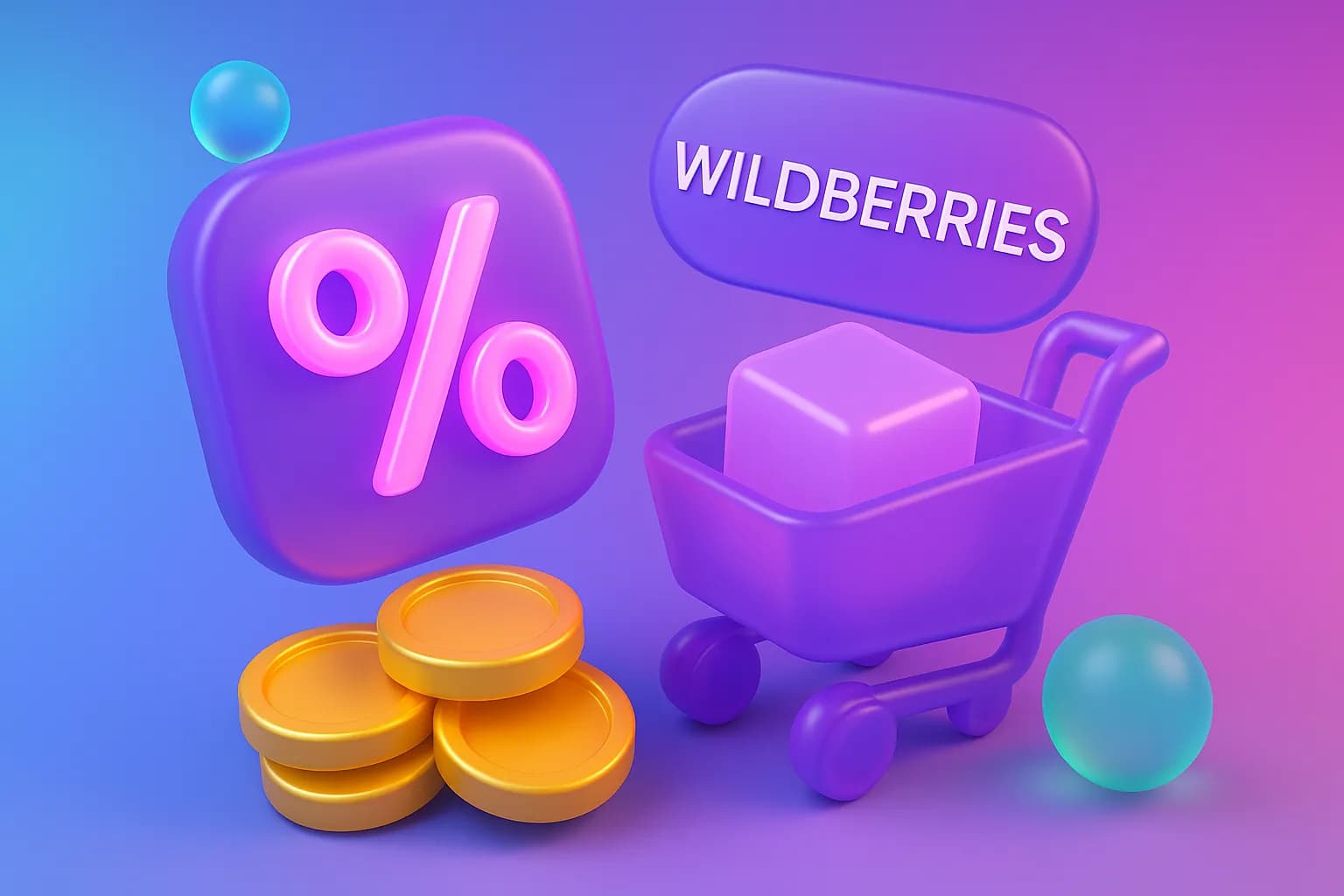 Скидка постоянного покупателя на Wildberries: что это, как работает и как рассчитать