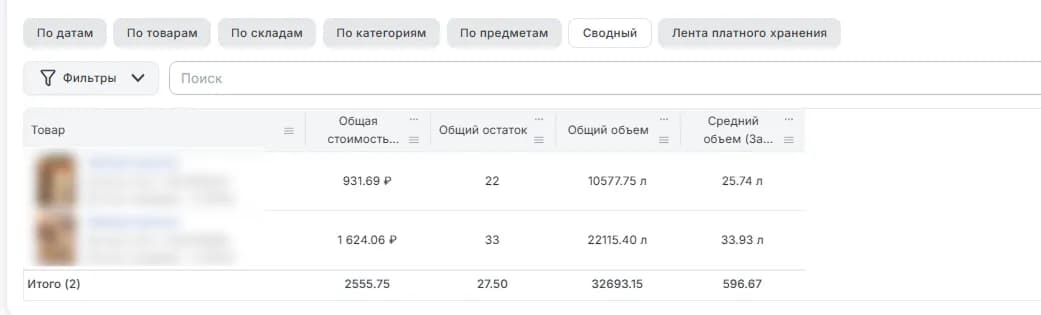 Платное хранение