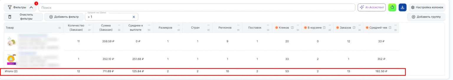 Итог