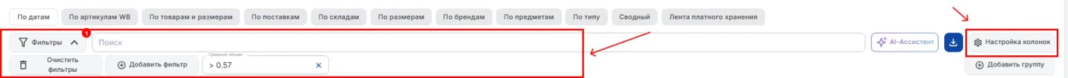 Настройка колонок