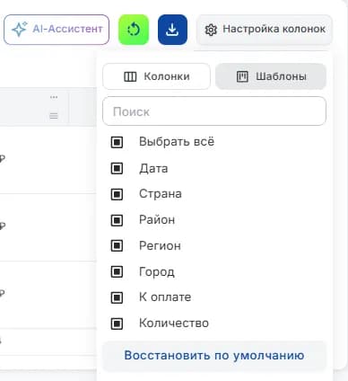 Настройка колонок