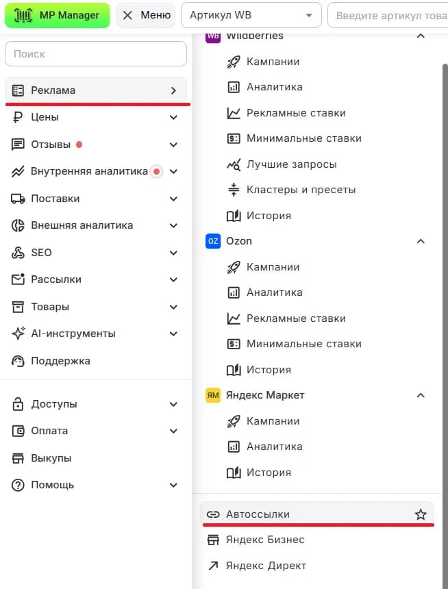 Реклама → Автоссылки