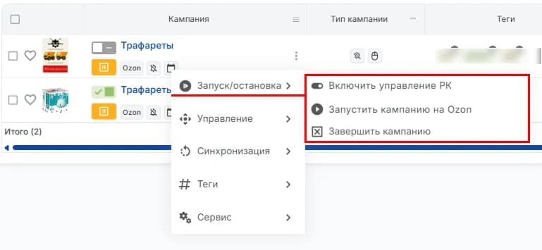 Запуск/Остановка
