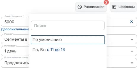 Расписание