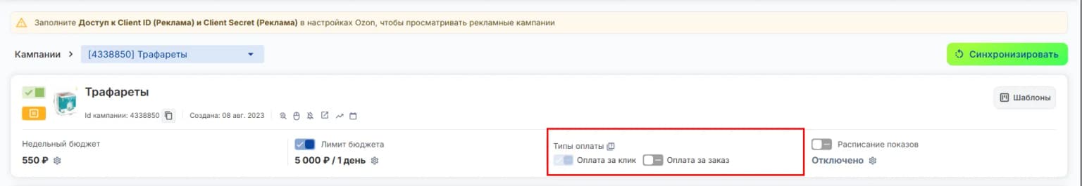 Типы оплаты