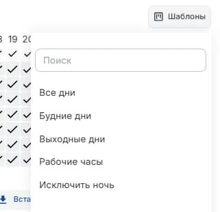 Шаблоны показов