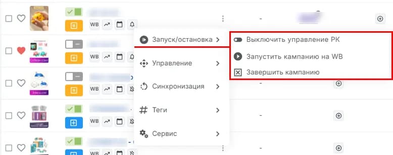 Запуск/остановка