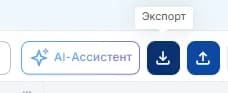 Кнопка эспорта