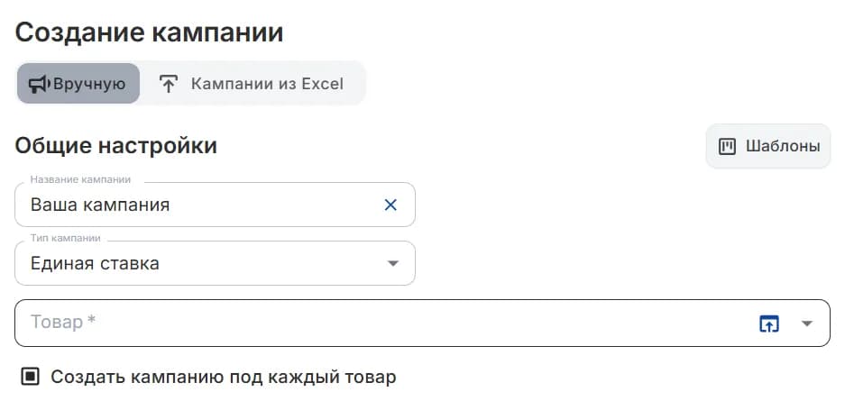 Ручная настройка кампании