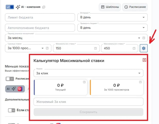 Калькулятор расчета ставки