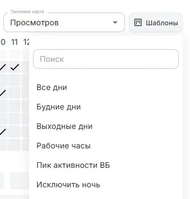 Шаблоны расписания показов