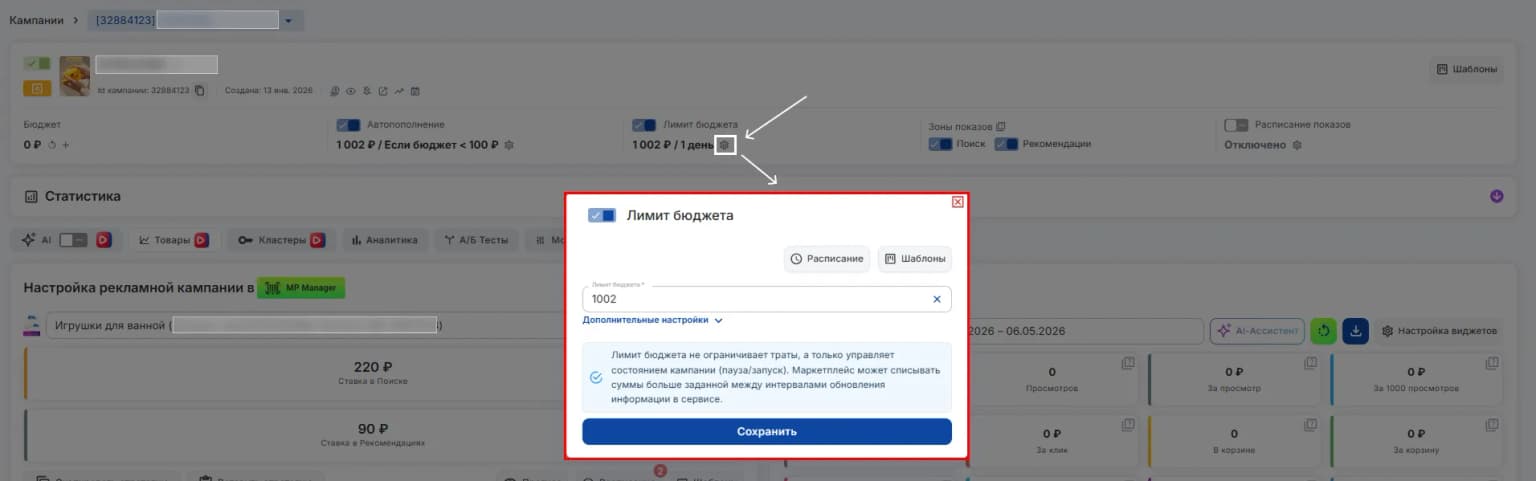 Лимит бюджета