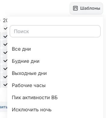 Шаблоны показов