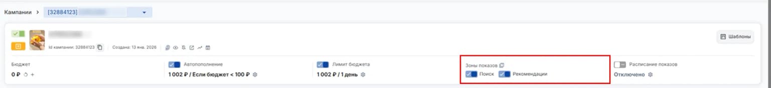 Зоны показов