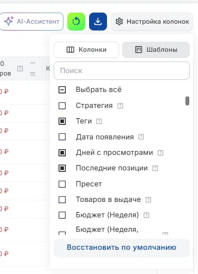 Настройка колонок