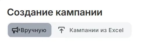 Способы создания кампаний