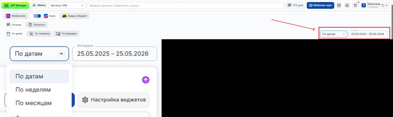Аналитика