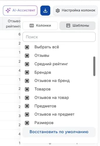 Настройка колонок