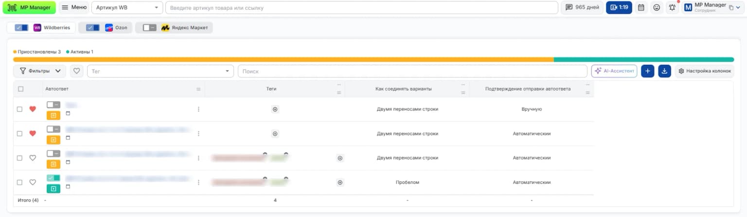 Список автоответов