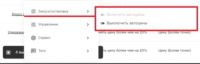 Запуск/остановка
