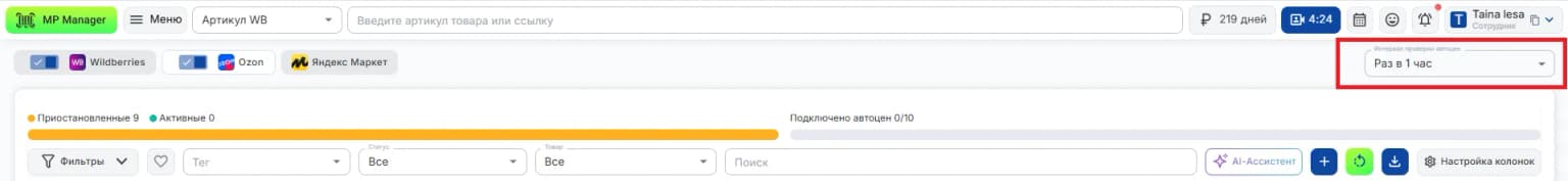 Интервал проверки автоцен