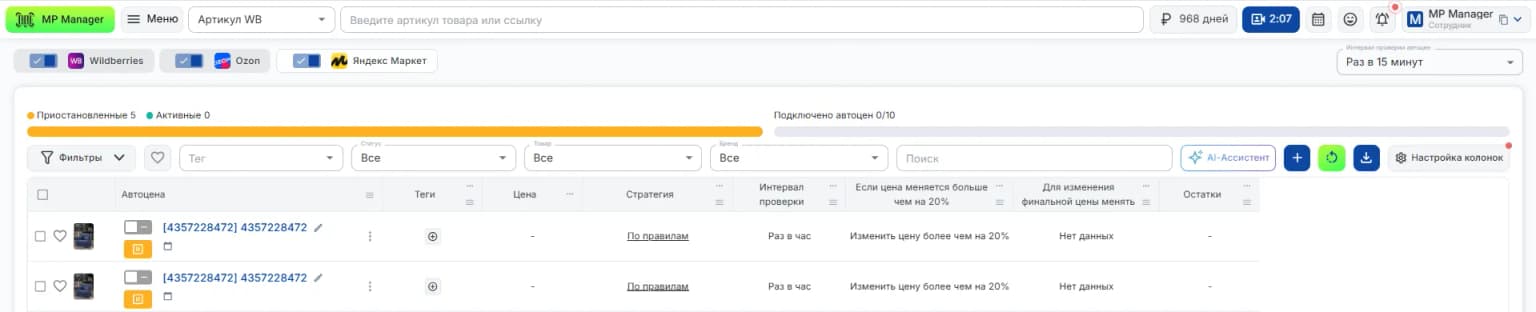 Автоцены