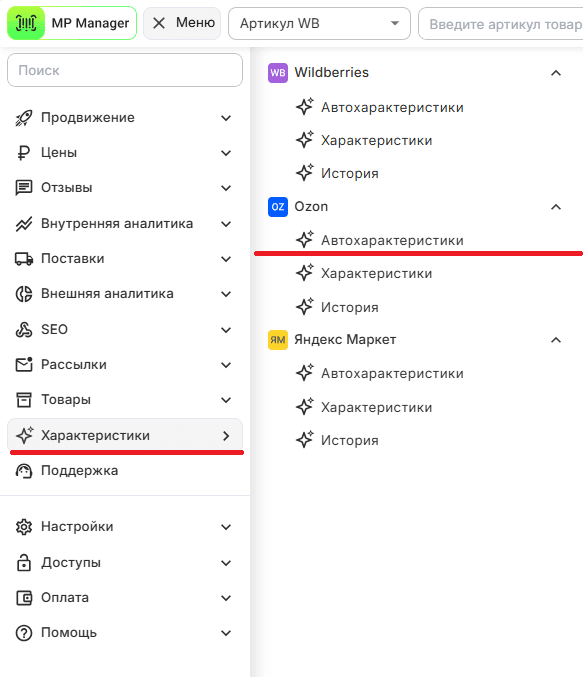 Автохарактеристики