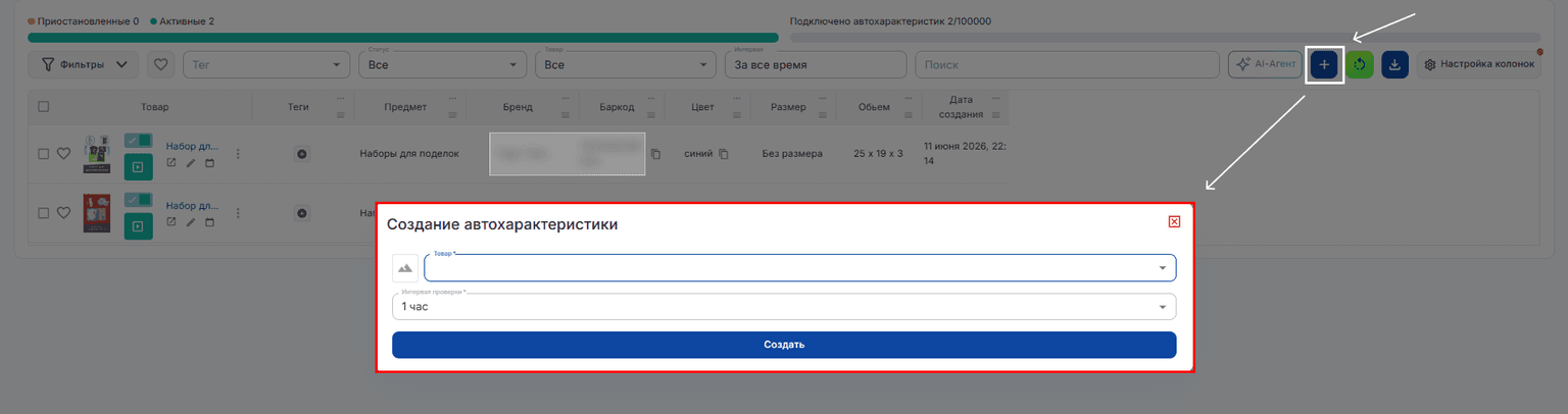 Создание автохарактеристики