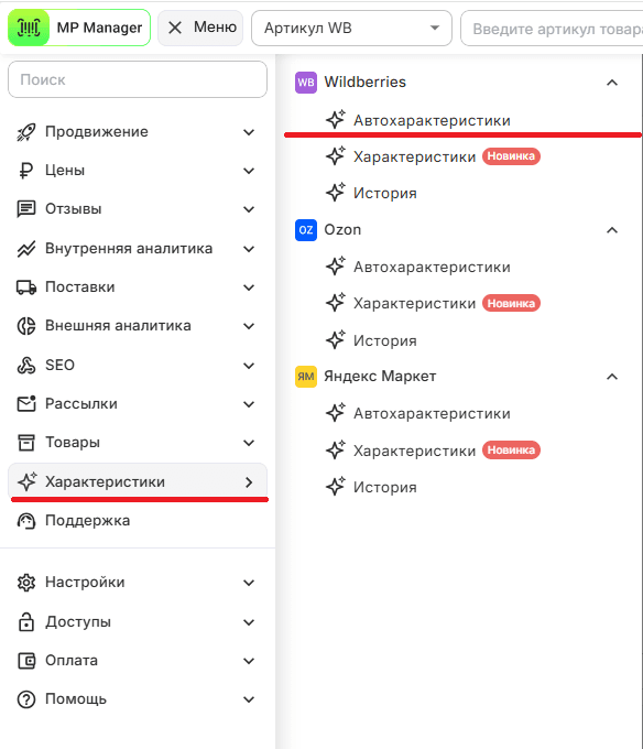 Автохарактеристики