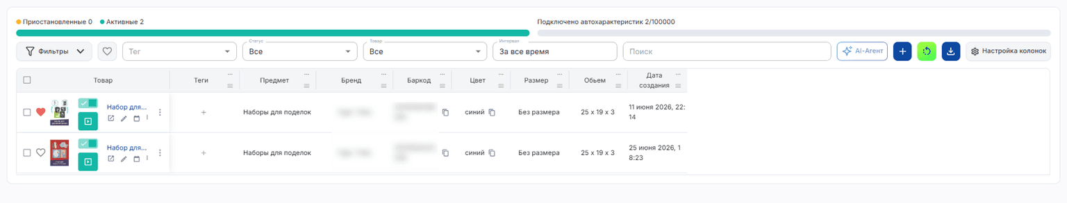 Список автохарактеристик