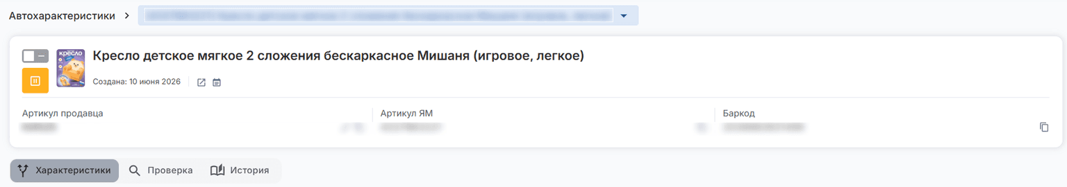 Автохарактеристика верхнее меню